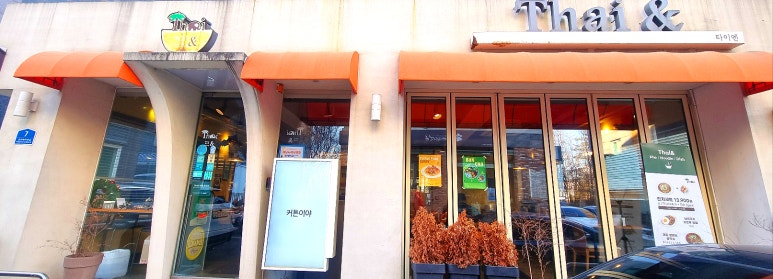 Thai& 사진 8