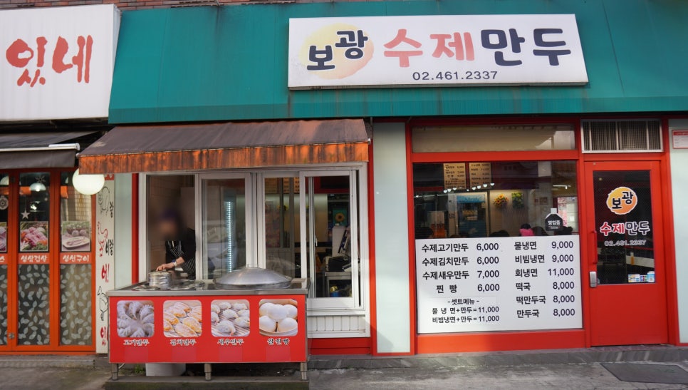 보광수제만두 사진 4