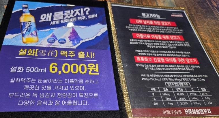 신풍참숯양꼬치 순천점 사진 2
