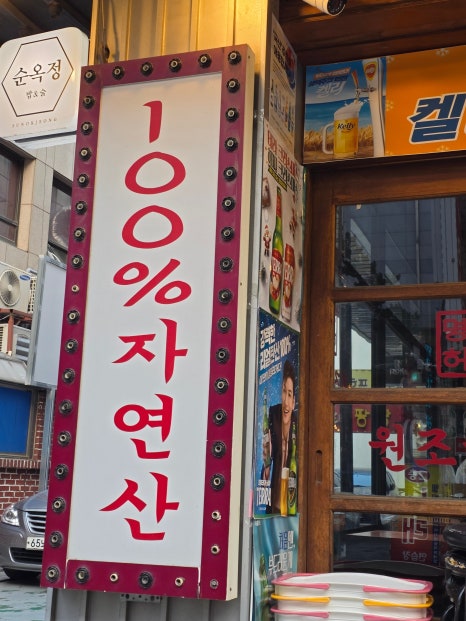 명불허전 원조골뱅이 교대본점 사진 7