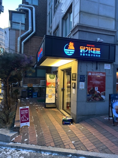 닭가대표 강남역삼대표점 사진 2