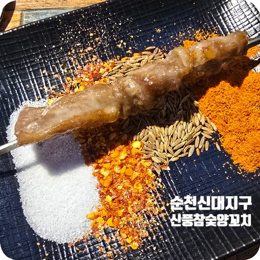 신풍참숯양꼬치 순천점 대표 사진