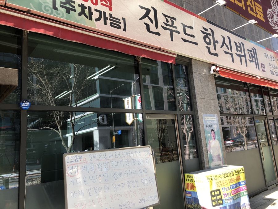 진푸드한식뷔페 사진 8
