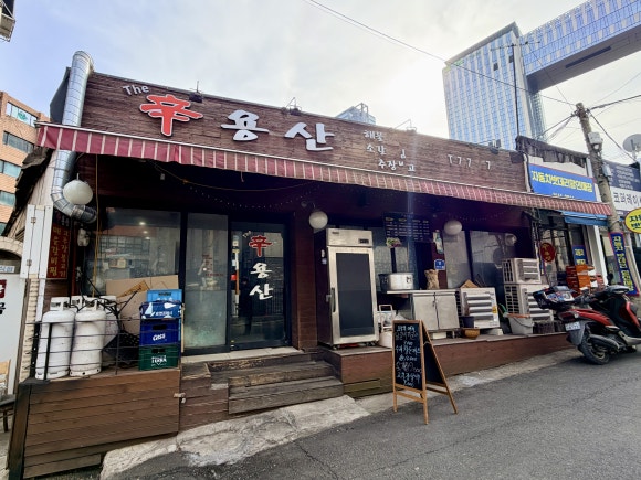 신용산 사진 4