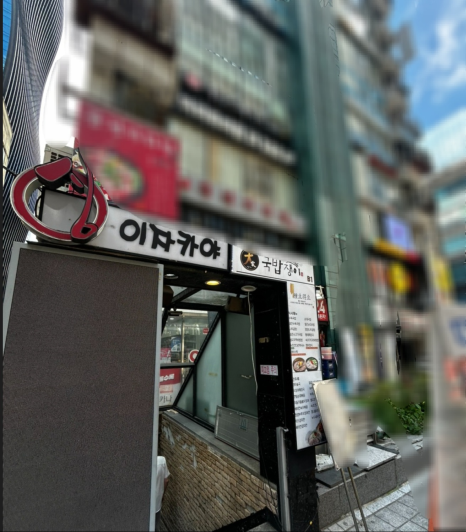 국밥쟁이 강남역점 사진 6