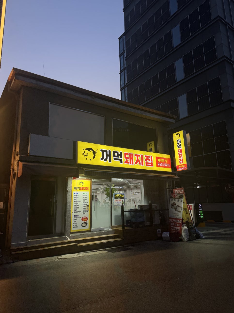 꺼먹돼지집 사진 8