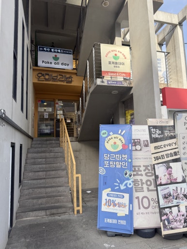 포케올데이 연희점 사진 8