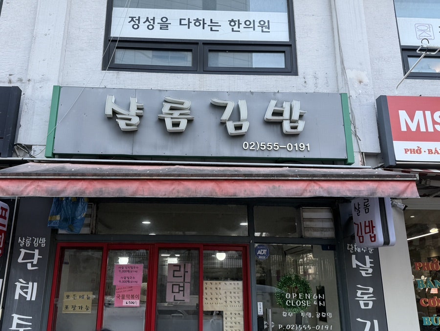 샬롬김밥 사진 4