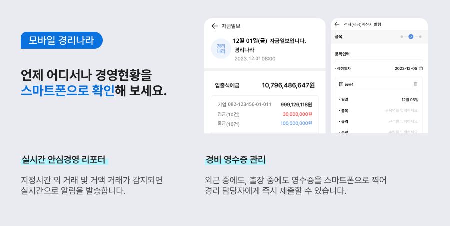 경리나라 전자결재로 시작하는 경리업무 디지털전환, 소기업 경영 방식이 달라진다 이미지 6