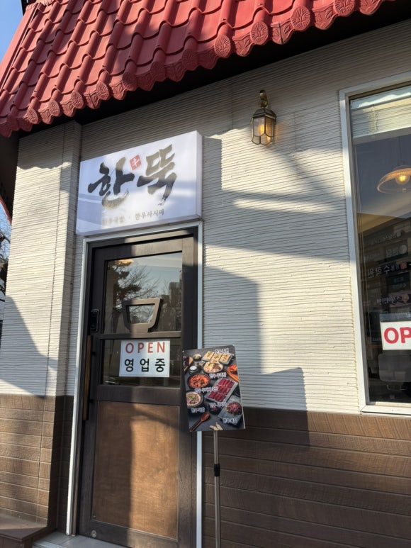 한뚝 사진 8