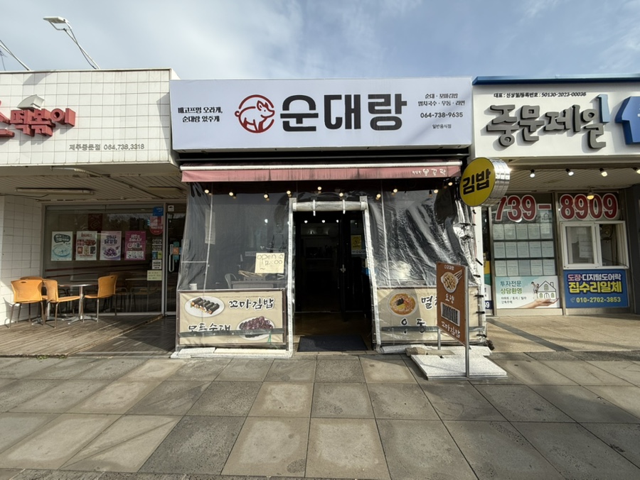 순대랑 사진 6