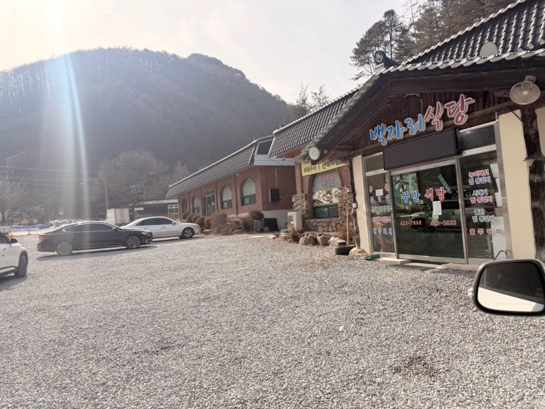 백자리식당 이미지