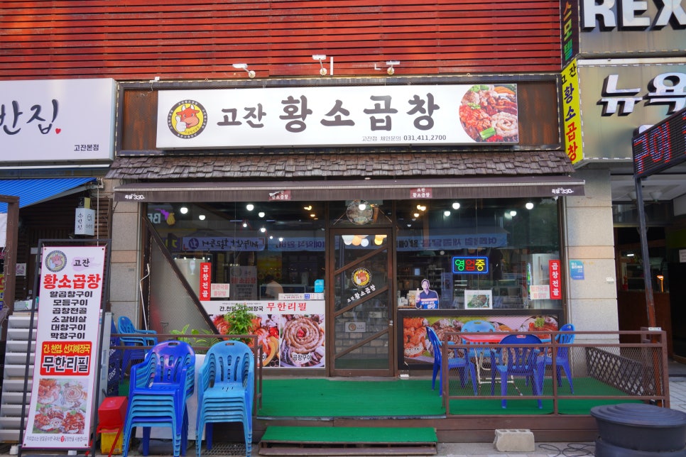 황소곱창 고잔점 사진 5