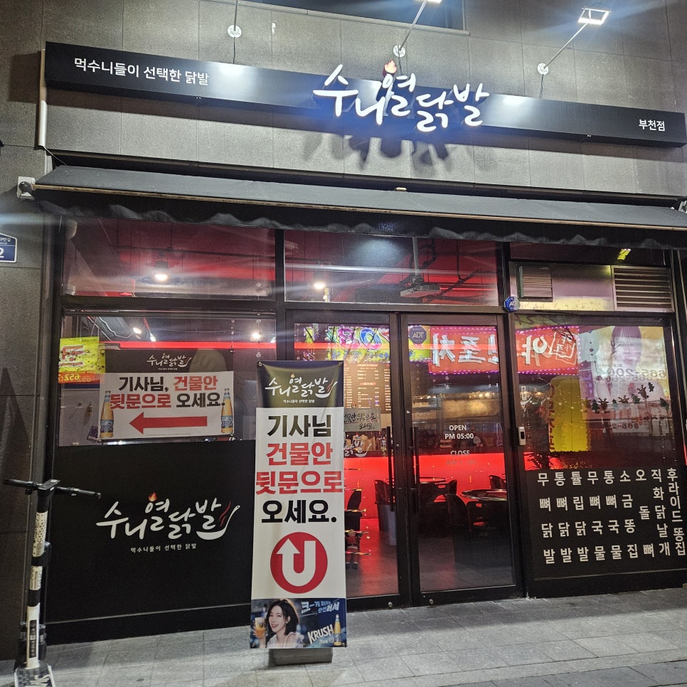 수니열닭발 부천점 사진 2