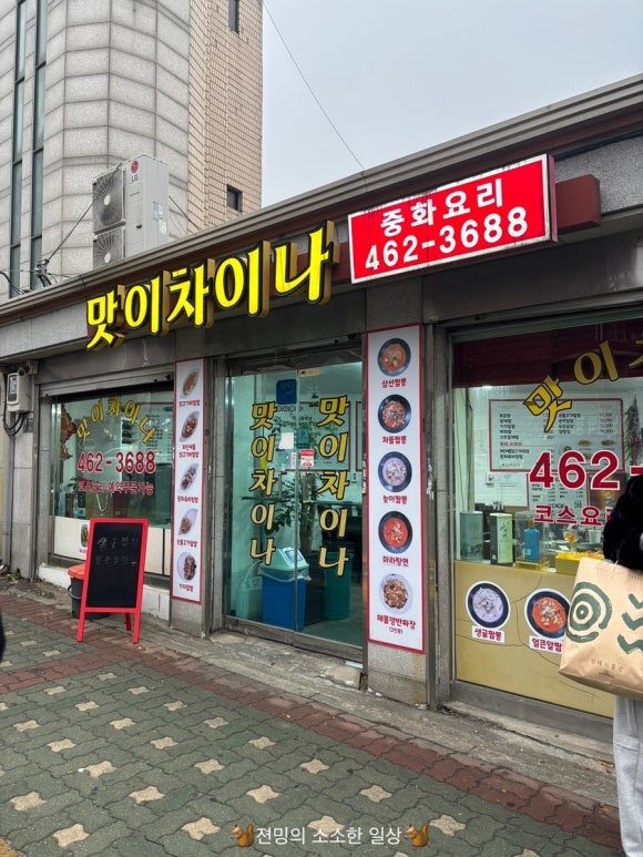 맛이차이나 사진 8