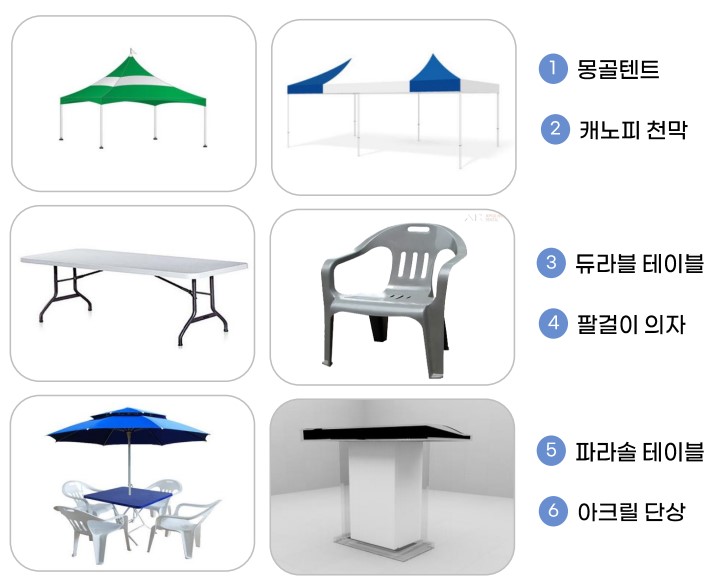 천막, 테이블, 의자 등 렌탈용품