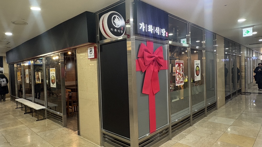 가화식당 대표 사진