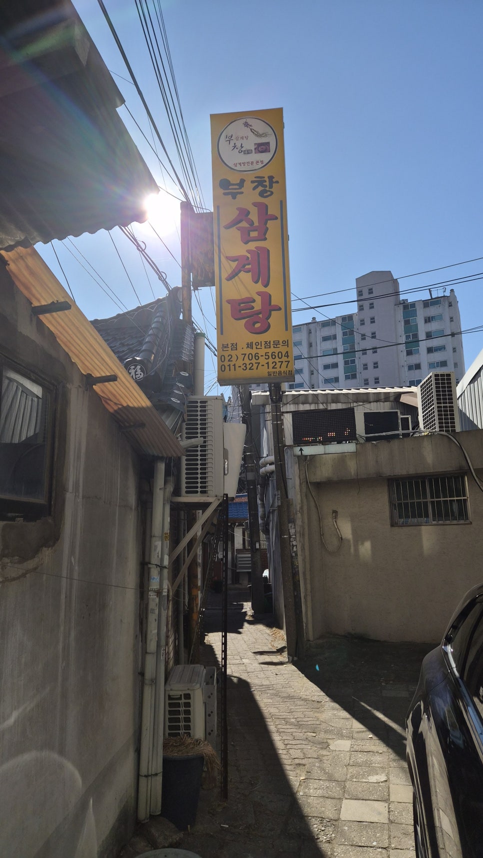 부창삼계탕 사진 6