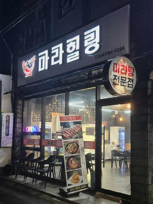 마라힐링 세화점 사진 7