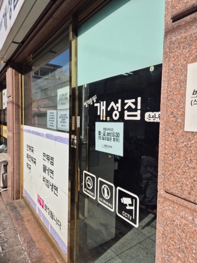 개성집 대표 사진