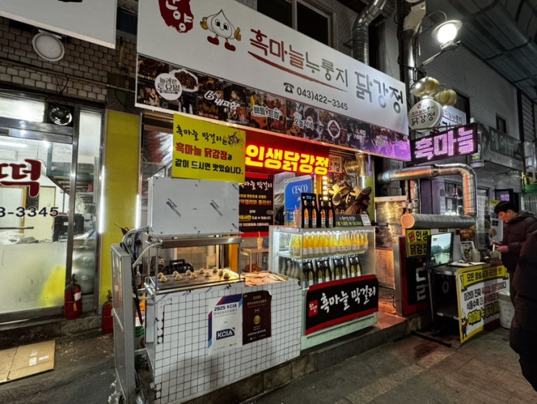 단양흑마늘닭강정 이미지