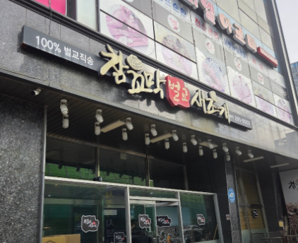 벌교 참꼬막 새조개 전문점 사진 3