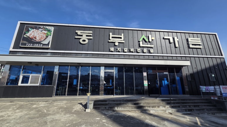 동부산가든 사진 8