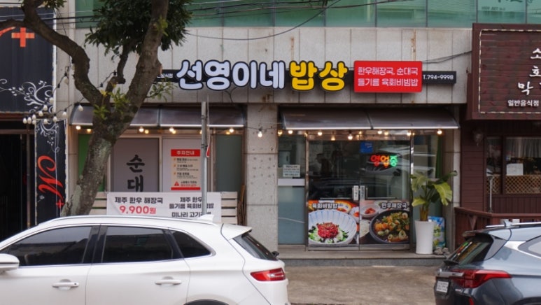 선영이네밥상 사진 4
