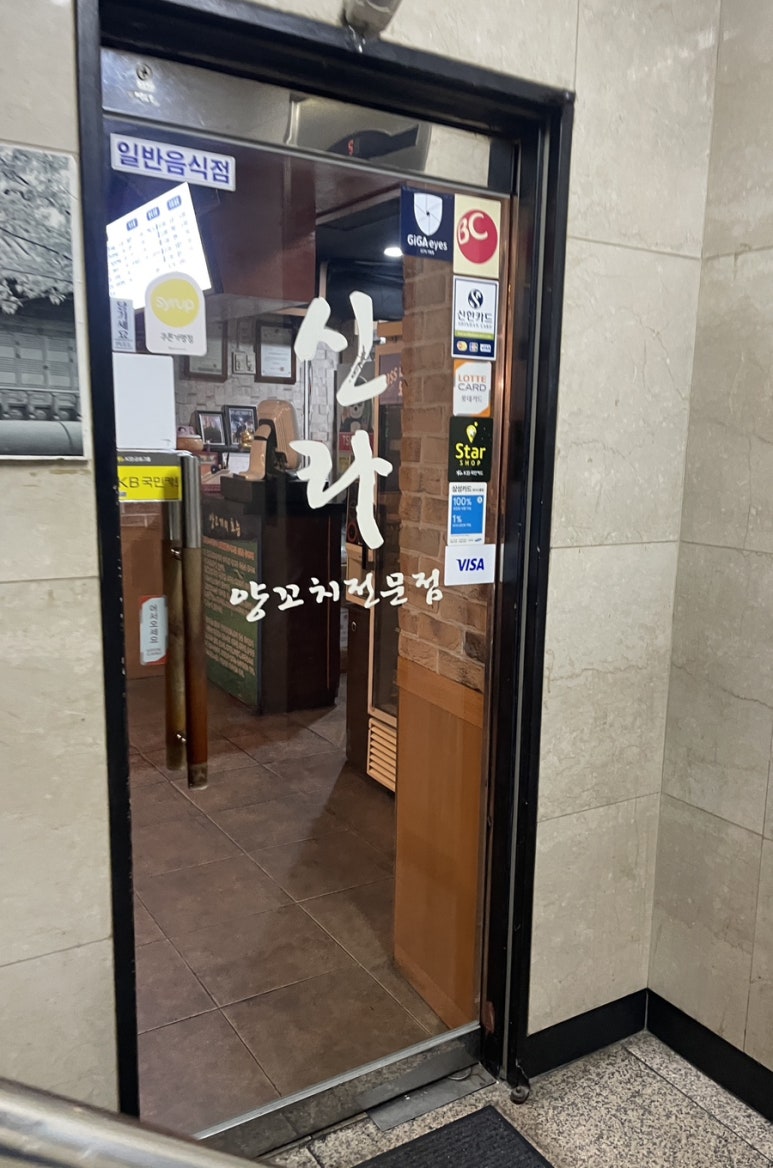 신라양꼬치 삼성동점 사진 4
