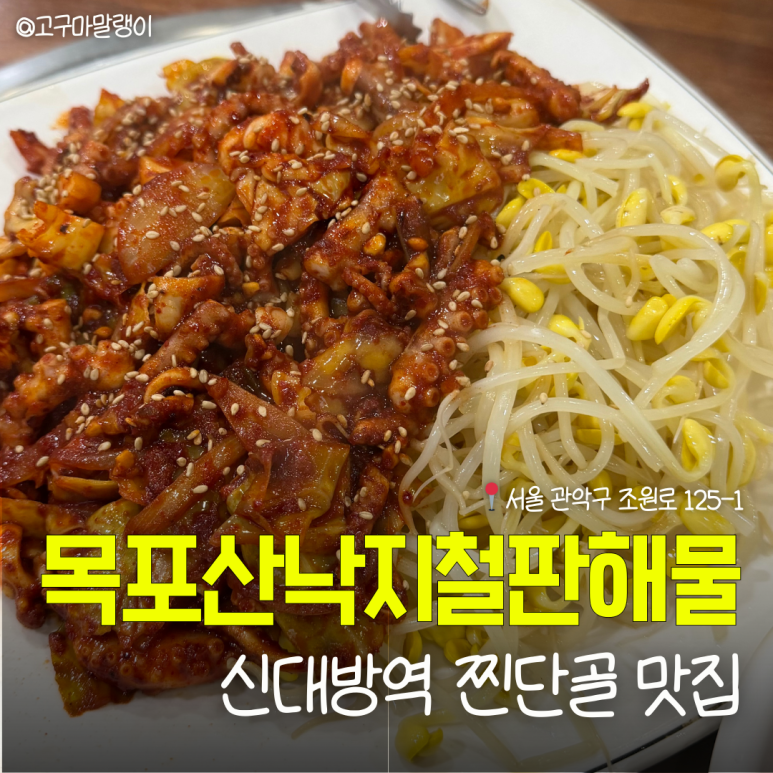 목포산낙지철판해물 사진 7