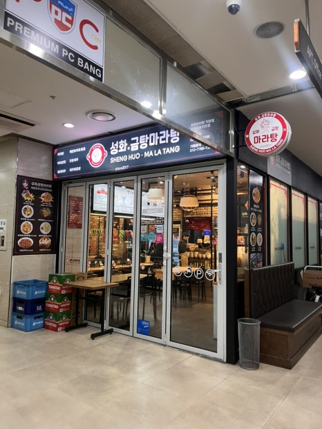 성화마라탕 잠실점 사진 6