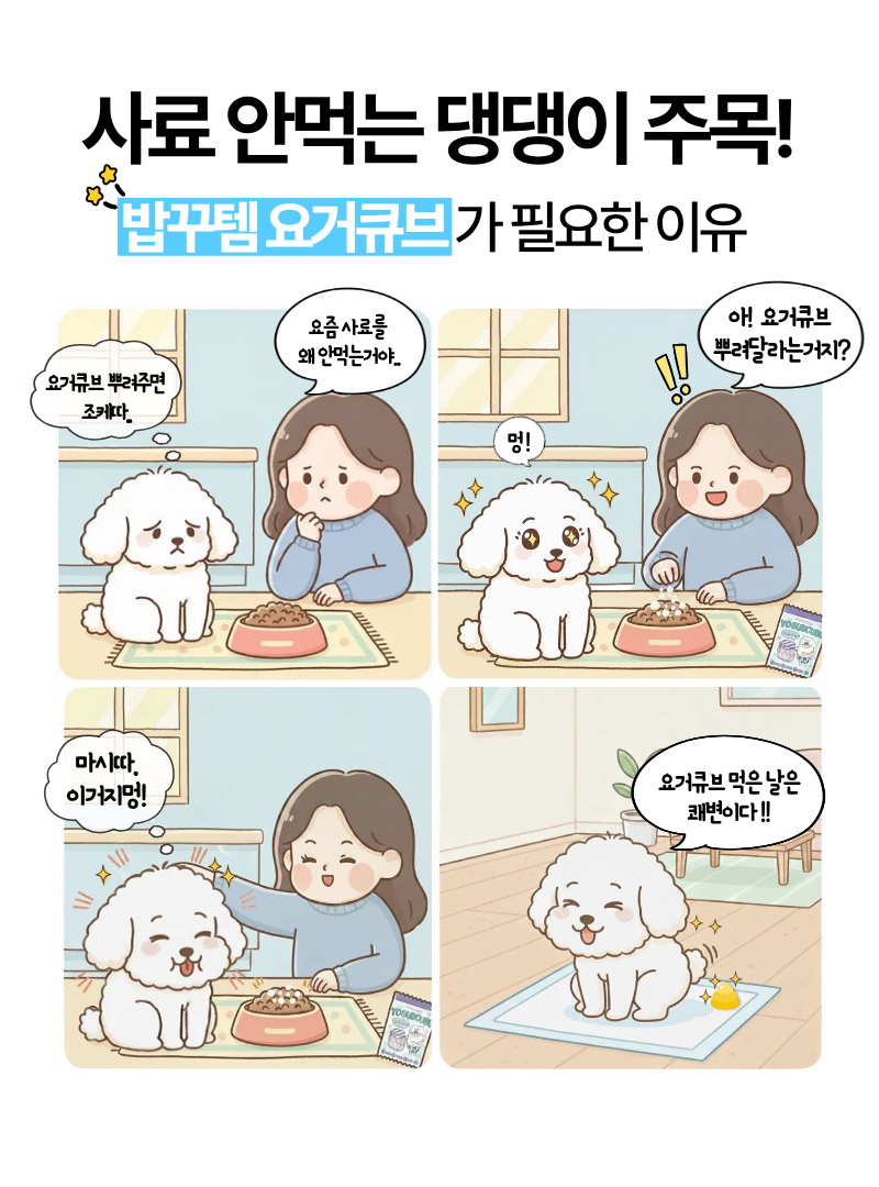 강아지 요거트 간식, 밥 토핑으로 기호성 UP! — 사진 3