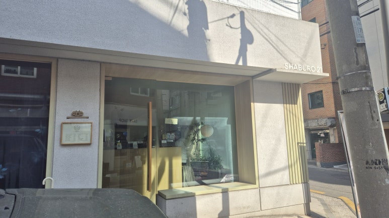 샤브로21 송리단점 사진 7