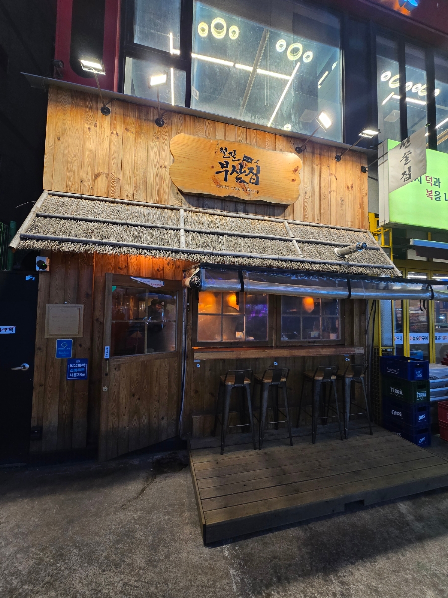 철길부산집 영통구청점 사진 5