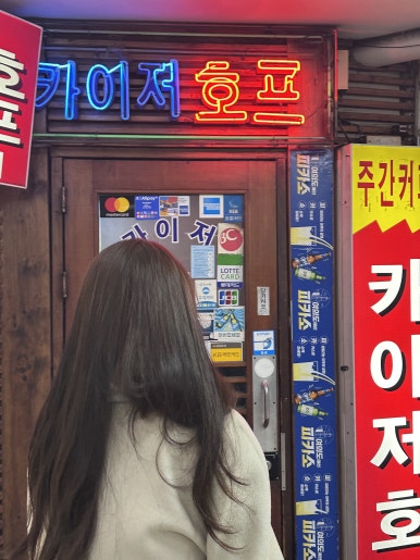 카이저호프 사진 3