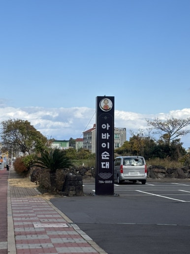 아바이순대 사진 4