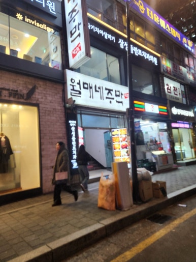 월매네주막 삼성점 사진 5