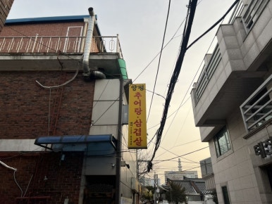 양평추어탕 사진 6