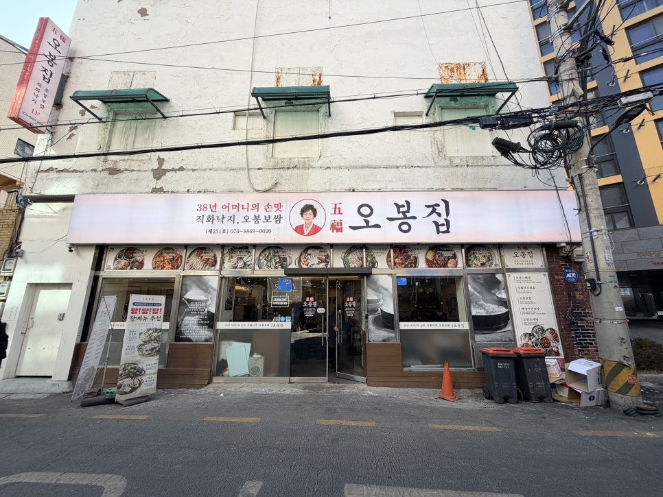 오봉집 종로5가점 사진 3
