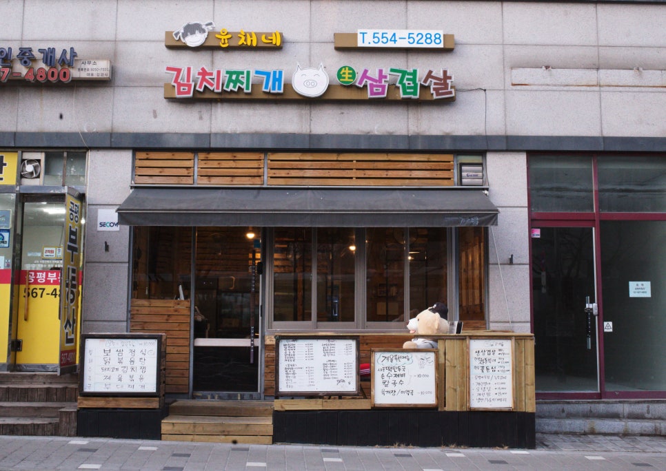 윤채네김치찌개생삼겹살 사진 3