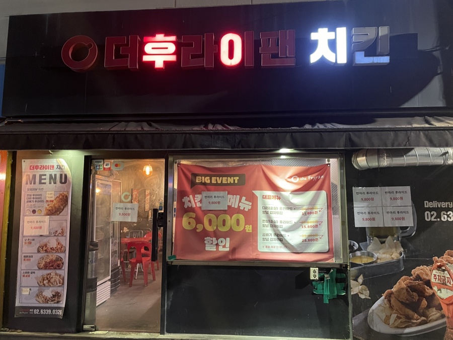 더후라이팬 서울건대점 사진 6