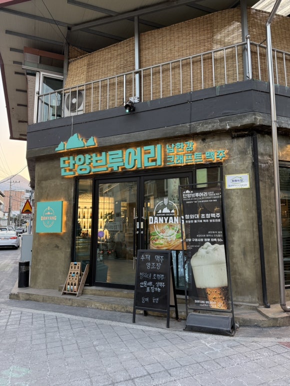 단양브루어리 이미지