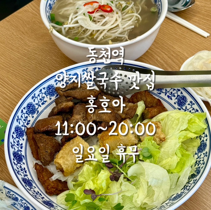 홍호아 동천점 사진 3