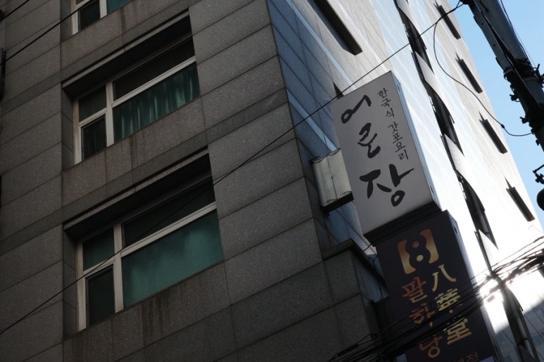 어로장 사진 5