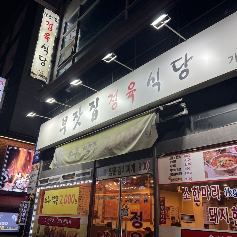 부잣집정육식당 가산점 사진 5
