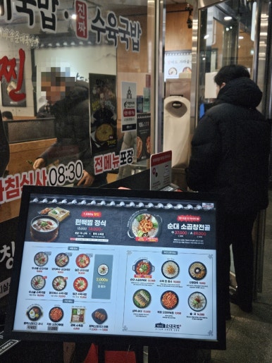 가마솥순대국밥 서초역점 사진 4