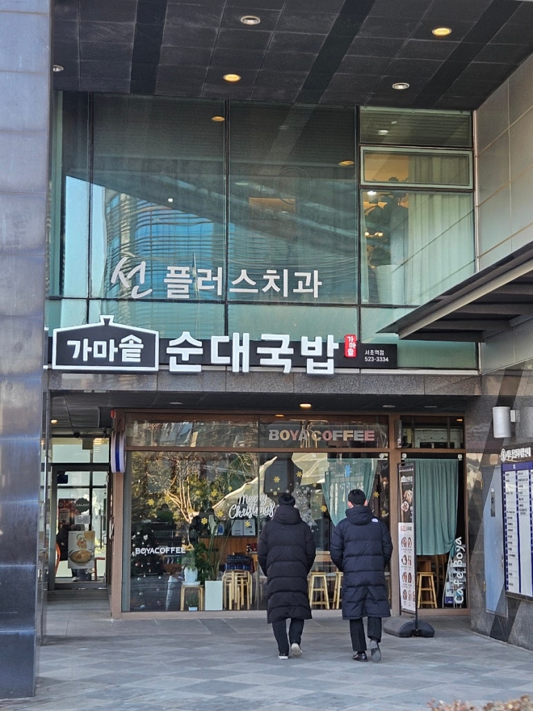 가마솥순대국밥 서초역점 사진 6