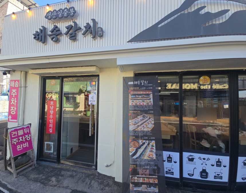 해성갈치 사진 4