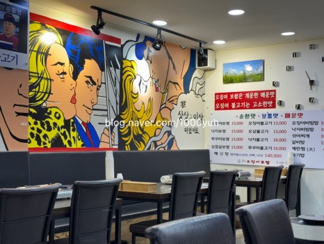 동해오징어보쌈 대표 사진