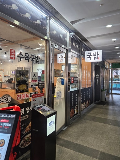 가마솥순대국밥 서초역점 사진 5
